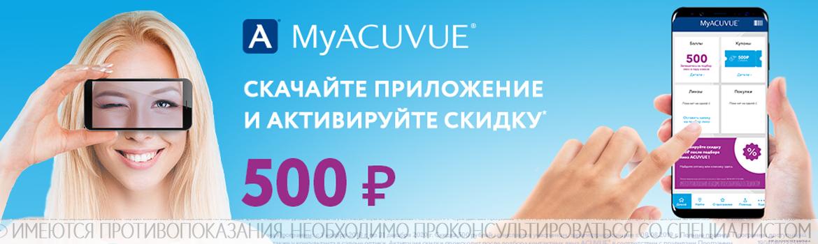 You are currently viewing ПРОГРАММЫ MyACUVUE